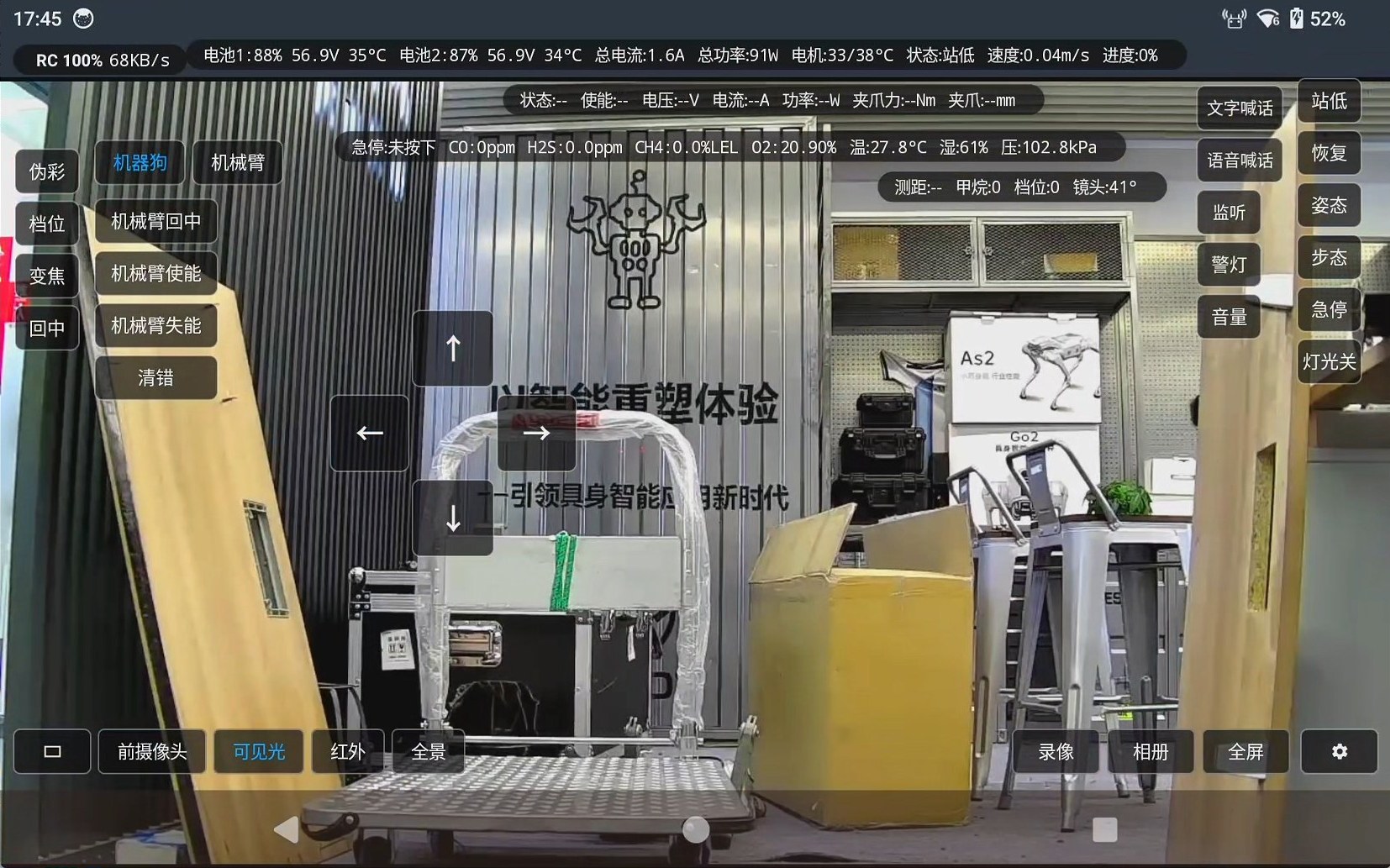机械臂与气体载荷机型主界面