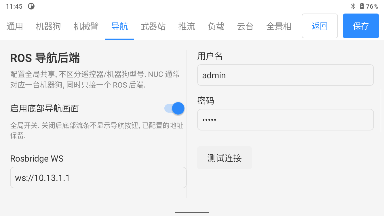 导航后端对接设置