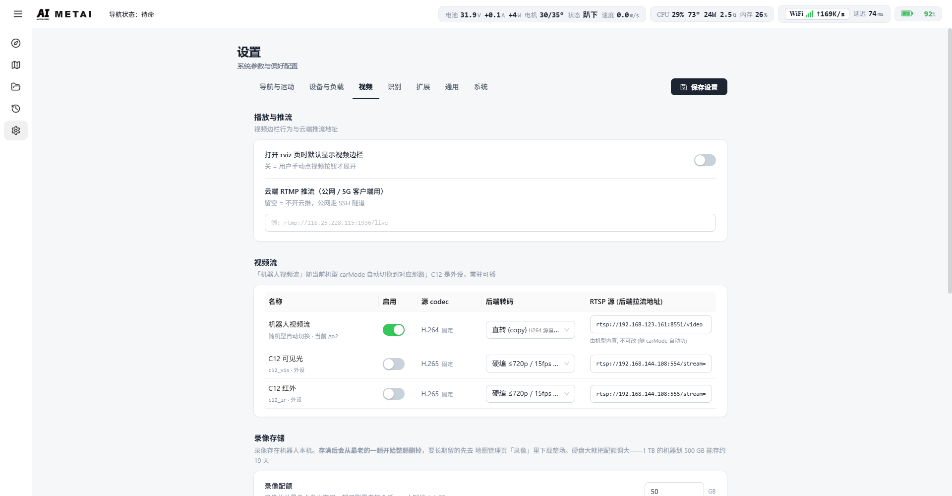 视频设置页