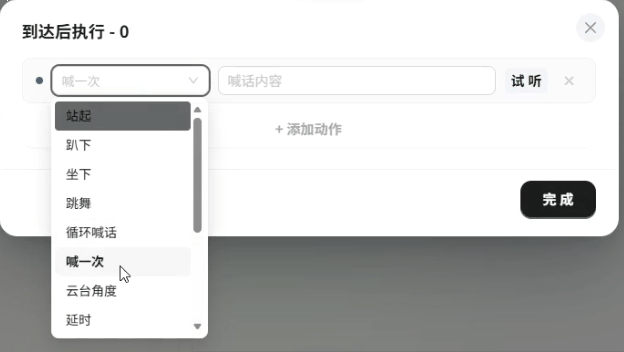 到点动作编辑