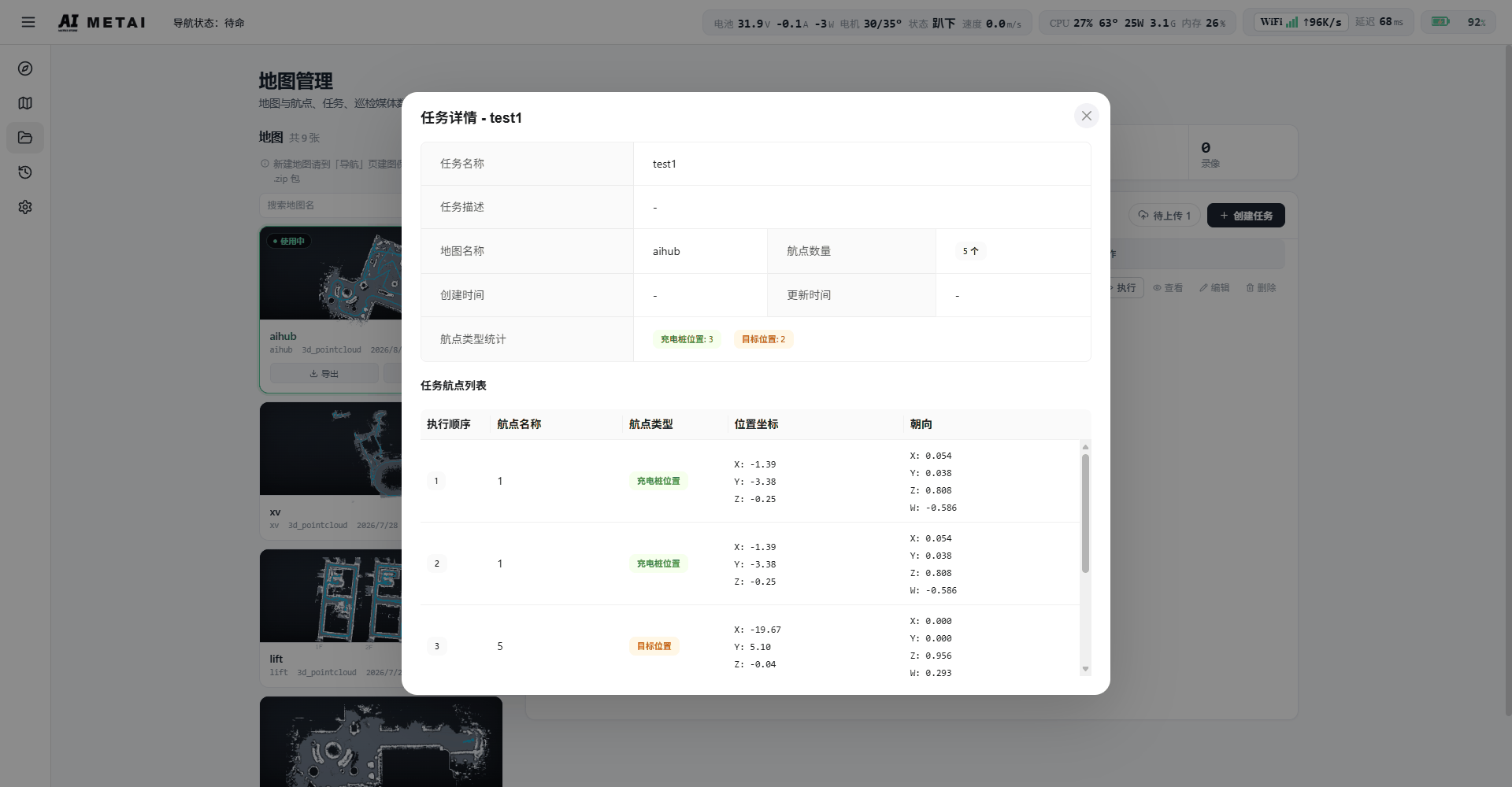 巡检任务详情
