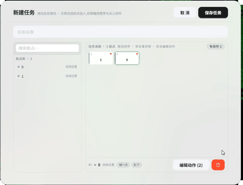 新建任务